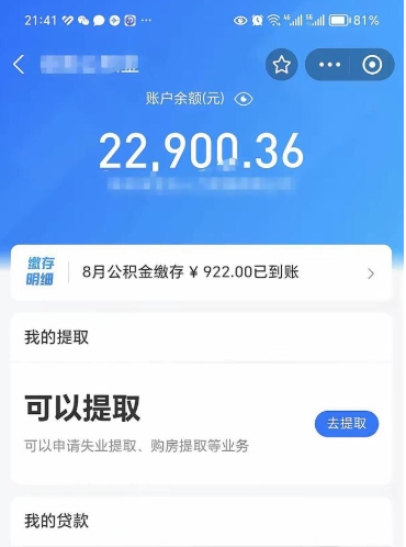 抚顺封存半年的公积金怎么取（封存半年公积金提取需要什么资料）